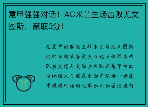 意甲强强对话！AC米兰主场击败尤文图斯，豪取3分！