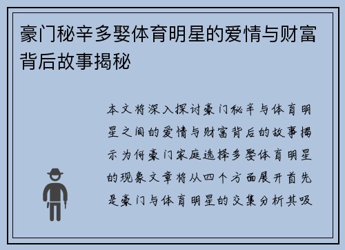 豪门秘辛多娶体育明星的爱情与财富背后故事揭秘
