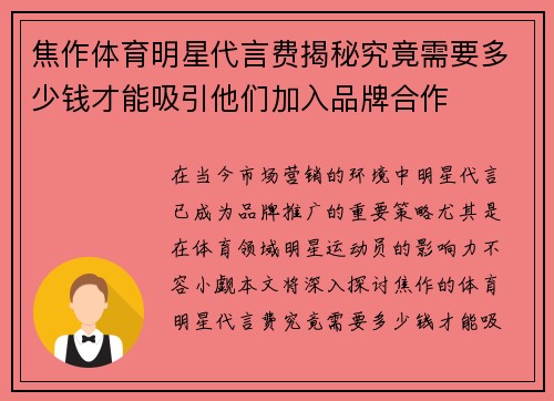焦作体育明星代言费揭秘究竟需要多少钱才能吸引他们加入品牌合作