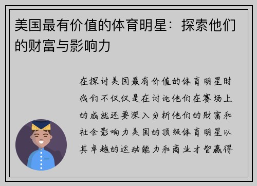 美国最有价值的体育明星：探索他们的财富与影响力