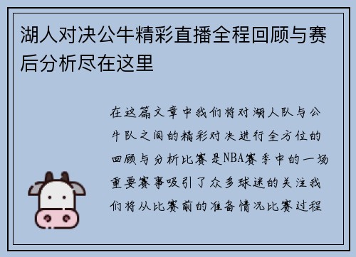 湖人对决公牛精彩直播全程回顾与赛后分析尽在这里