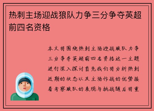 热刺主场迎战狼队力争三分争夺英超前四名资格
