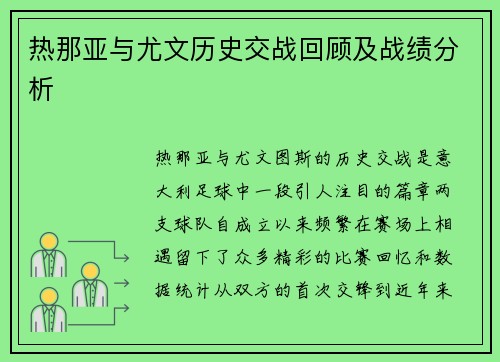 热那亚与尤文历史交战回顾及战绩分析
